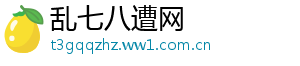 乱七八遭网